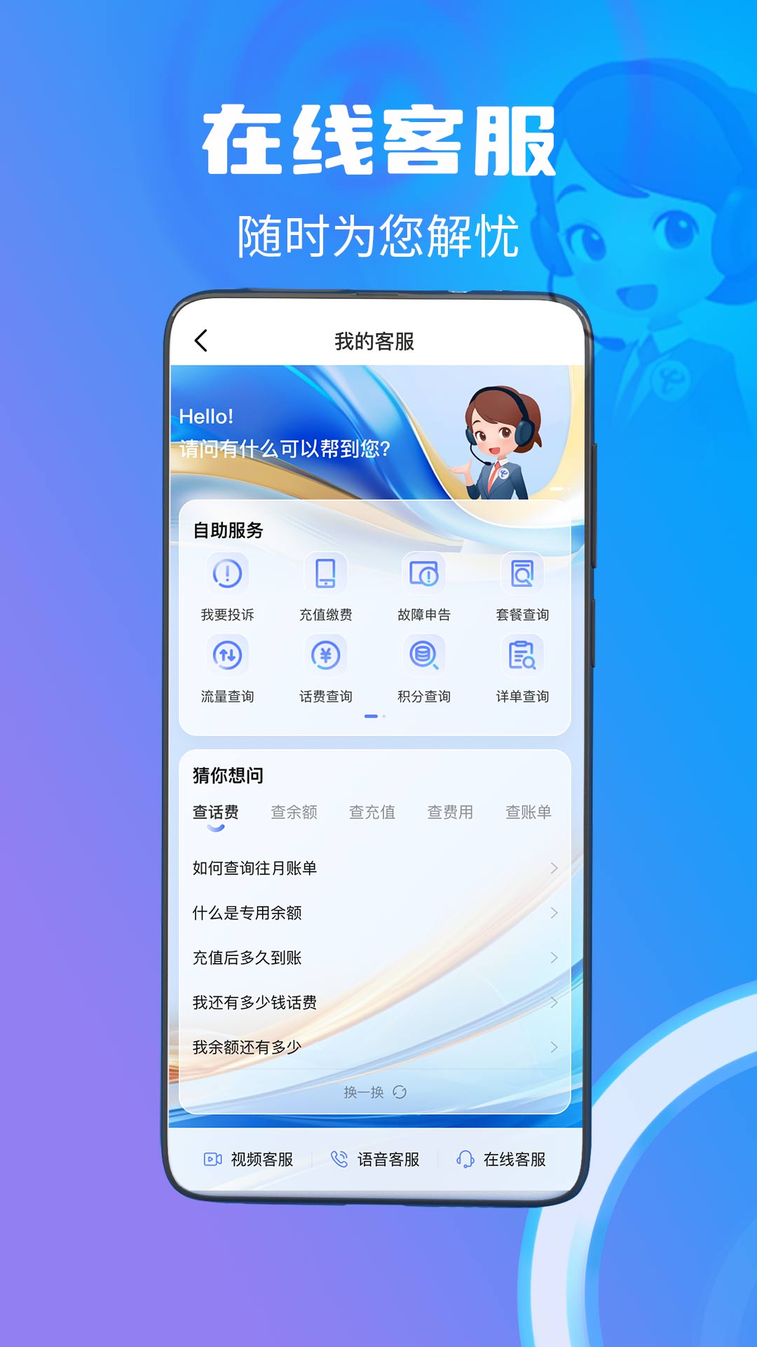 电信营业厅APP下载安装最新版