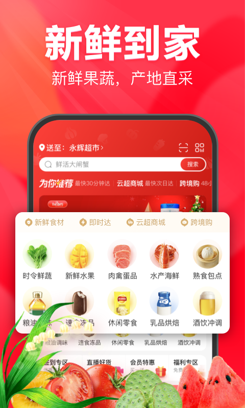 永辉生活超市app下载官网最新版