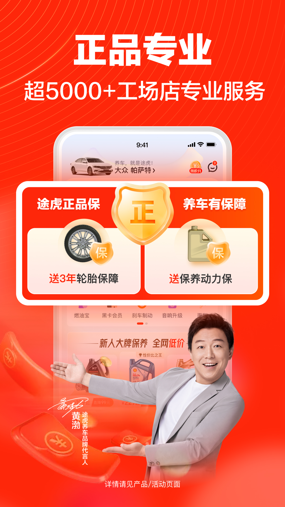 途虎养车APP下载官方下载最新版本