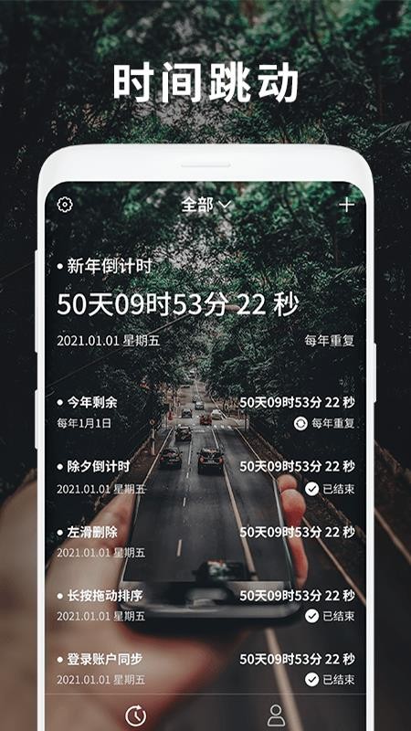 时间跳动app安卓版