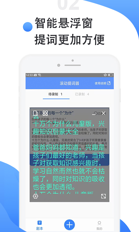 滚动提词器app免费版