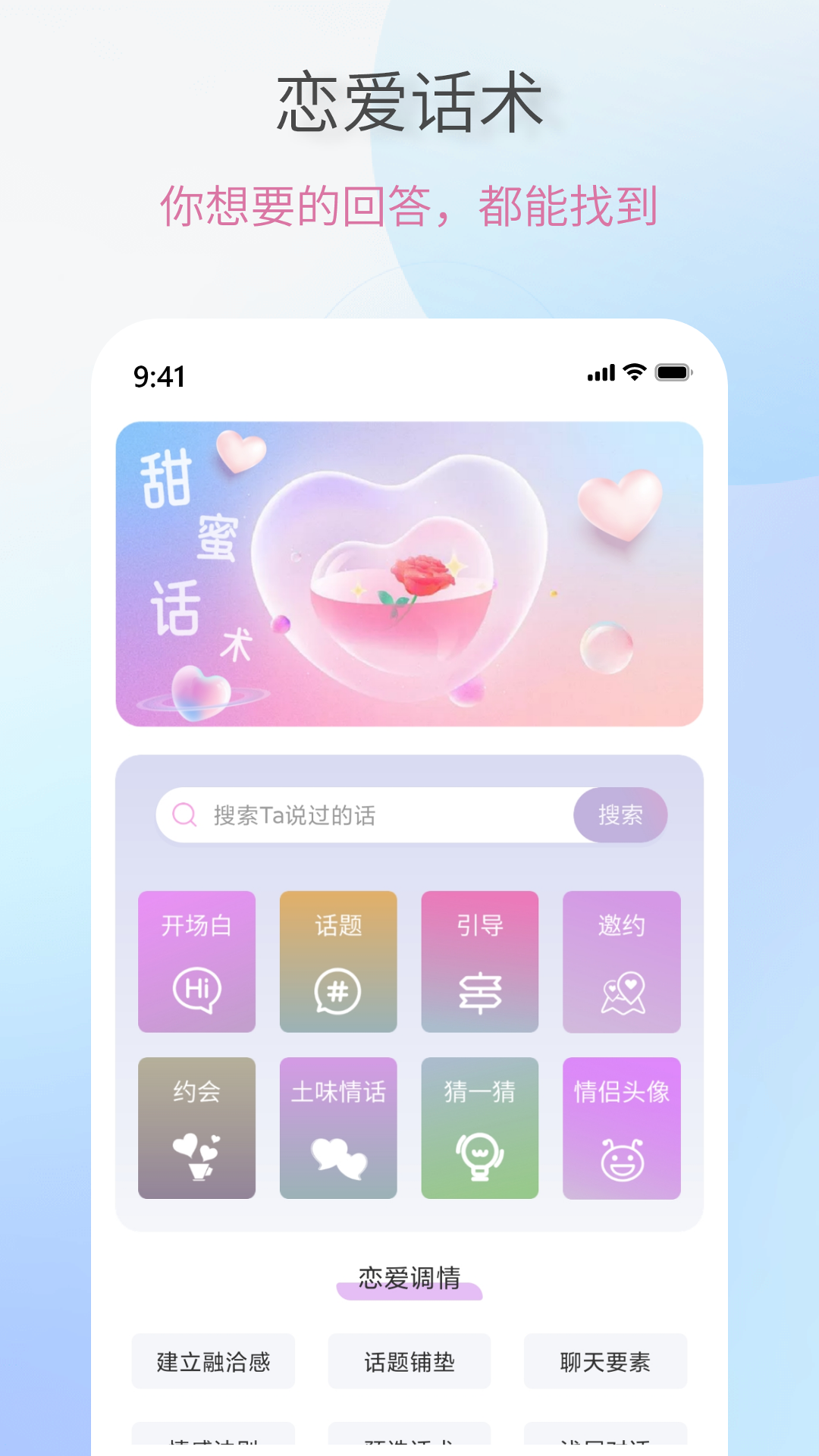 恋爱情话助手app