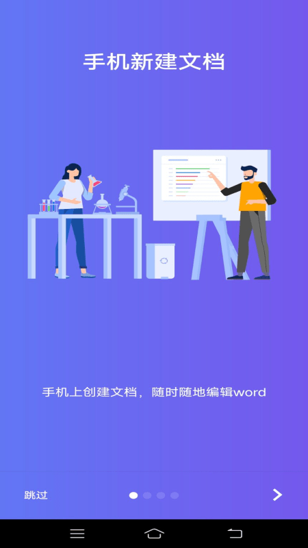 Word文字处理app安卓版
