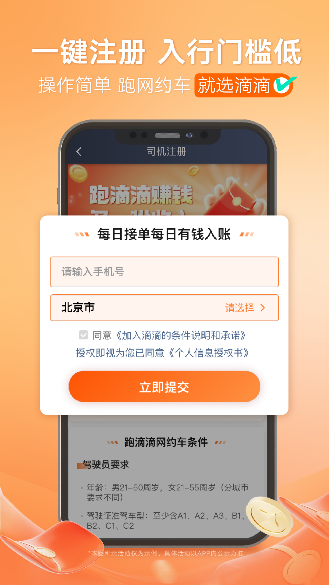 滴滴车主司机端app最新官方版