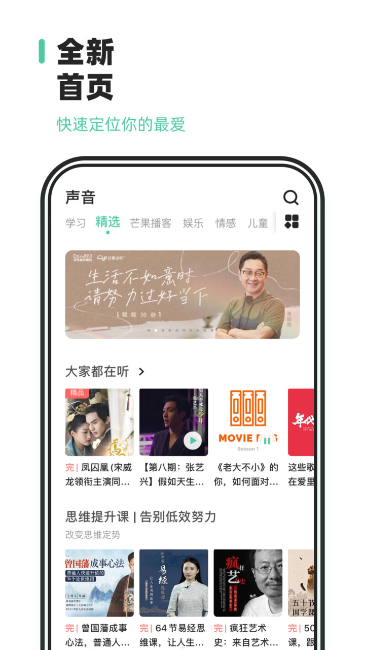 芒果动听app