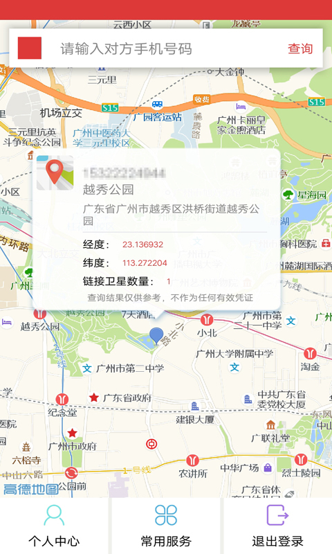 手机定位找人专家app