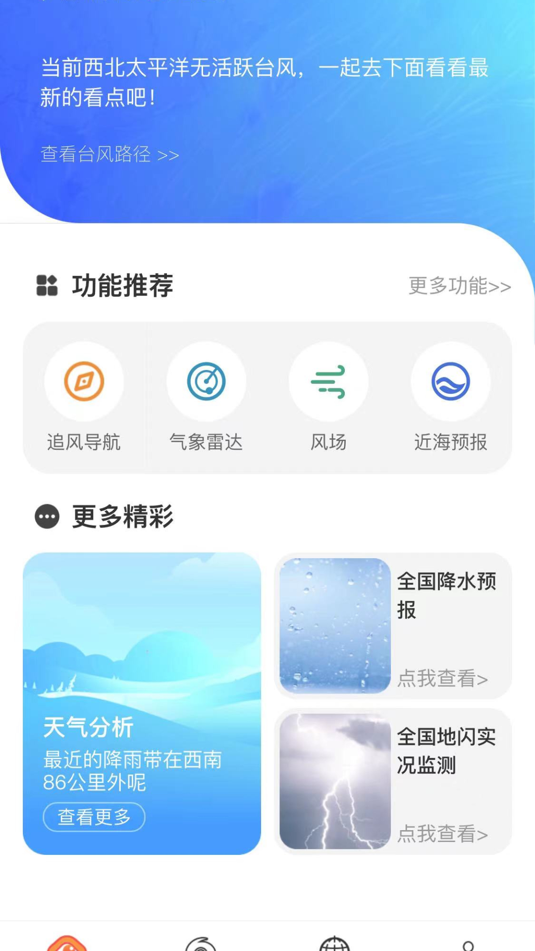 实时台风路径app下载安装手机版