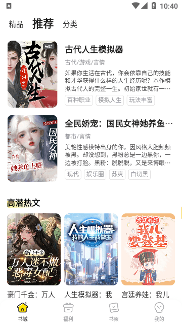 点点穿书app官方版下载