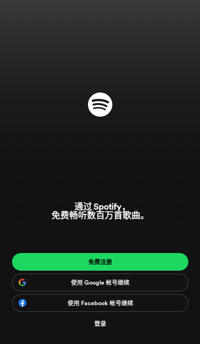 Spotify安卓下载最新版