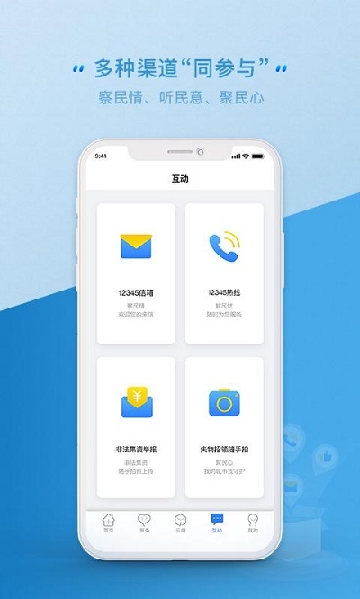 办事通app下载