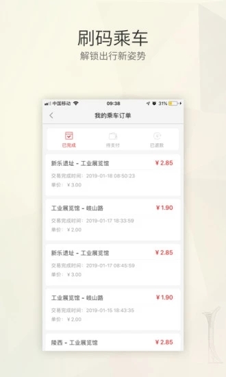 沈阳地铁盛京通