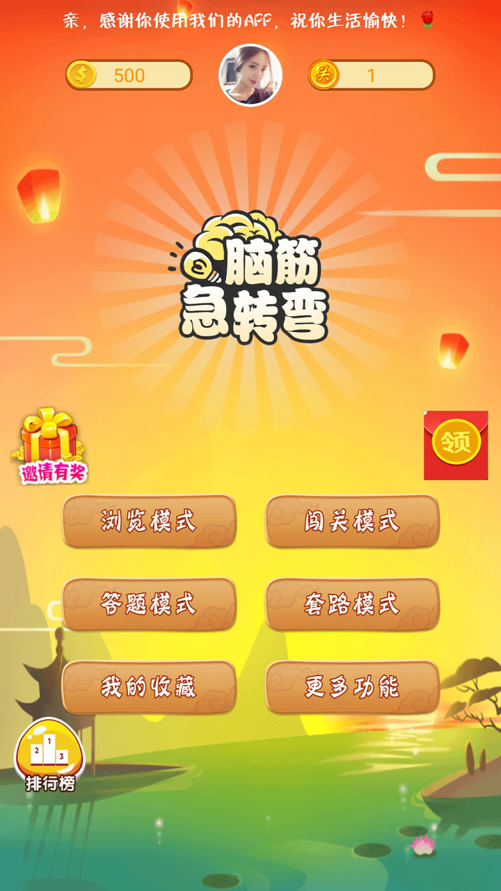 全民脑筋急转弯app
