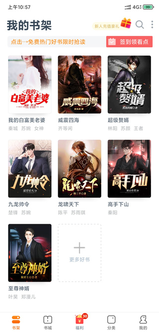 免费小说专区app下载