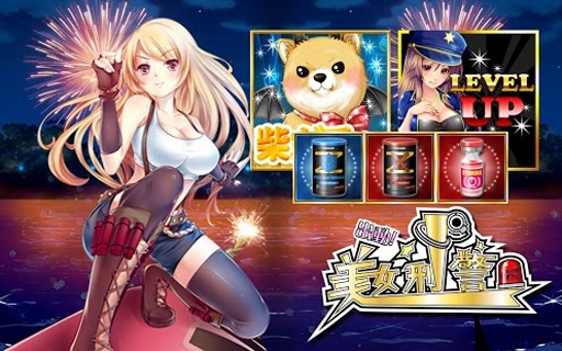 美女刑警安卓版