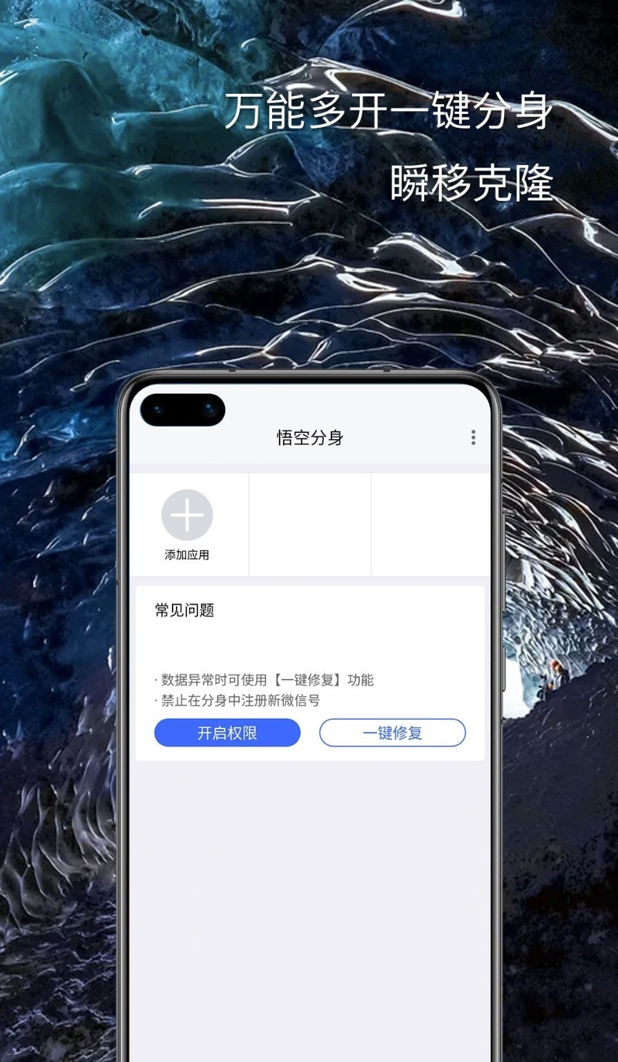 悟空多开分身app下载