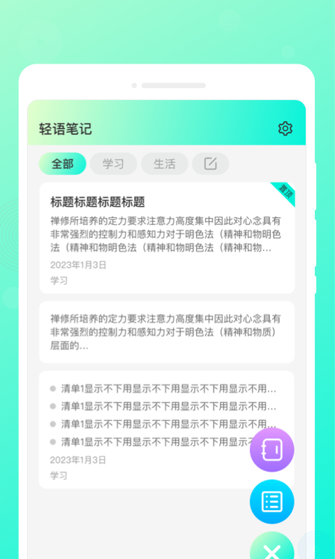 轻语笔记app下载
