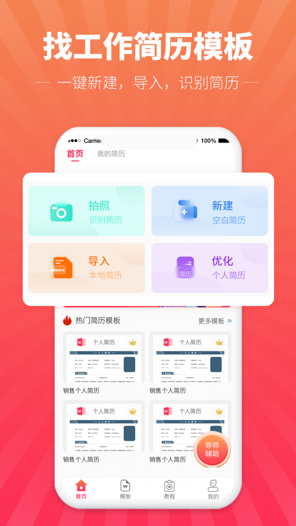 讯编简历模板app