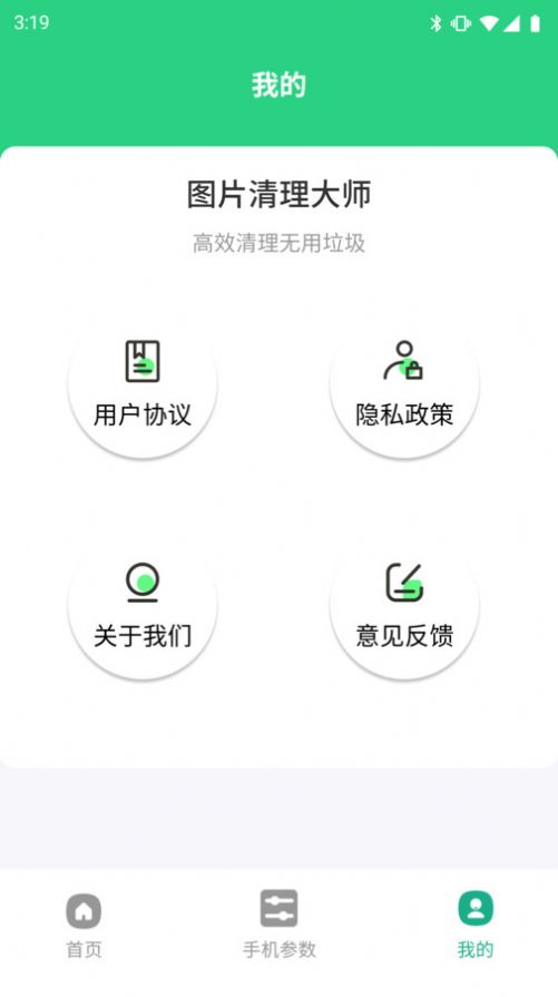 图片清理大师app下载