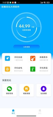 驯鹿优化大师免费版下载