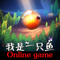 我是鱼模拟器游戏APP下载