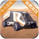 火星生存无线资源版