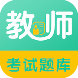 教师易题库APP最新版