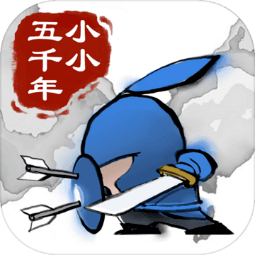小小五千年2023最新版