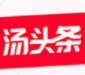 汤头条APP安卓版