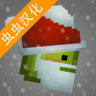 甜瓜游乐场圣诞中文版