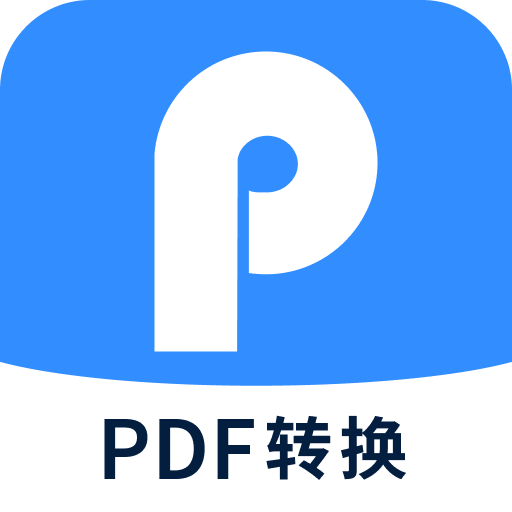 迅捷PDF转换器免费版