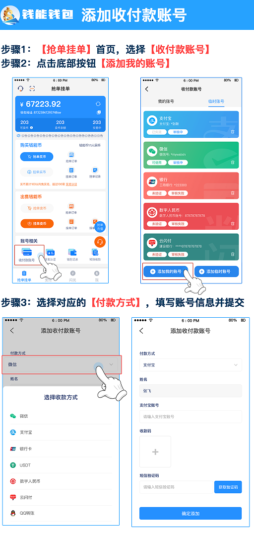 添加收付款账号-8c732be0.png