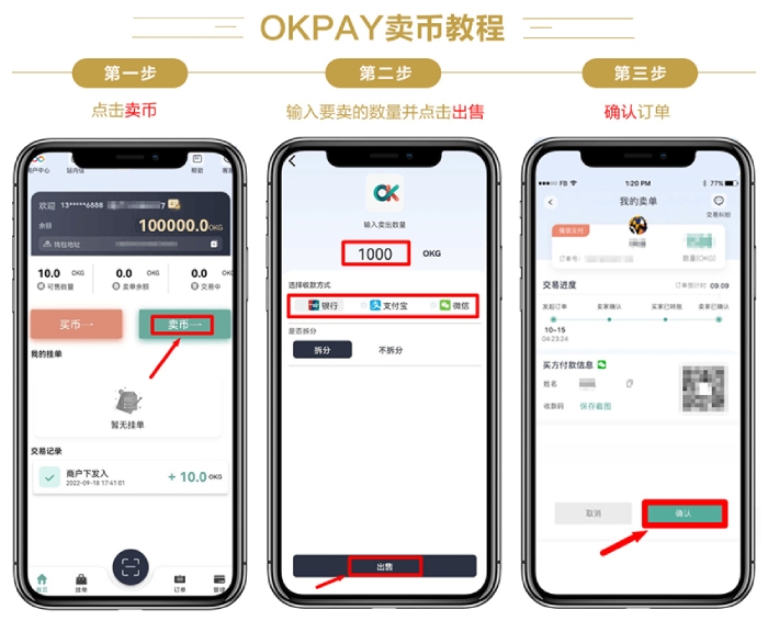 1758680605103783.jpg id3743-okpay-sell-coins.jpg
