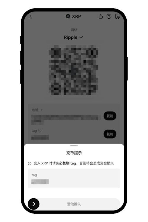 充币时如何查看地址及标签(Tag)app