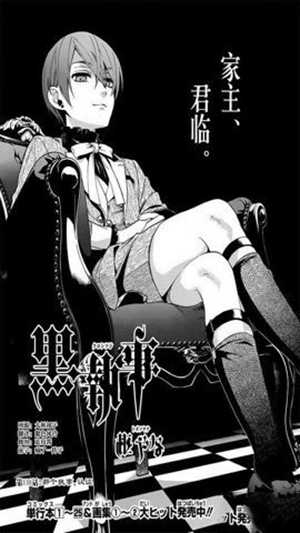 黑执事漫画软件