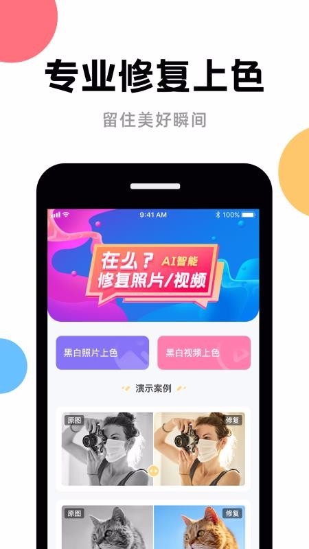 AI修复图片app