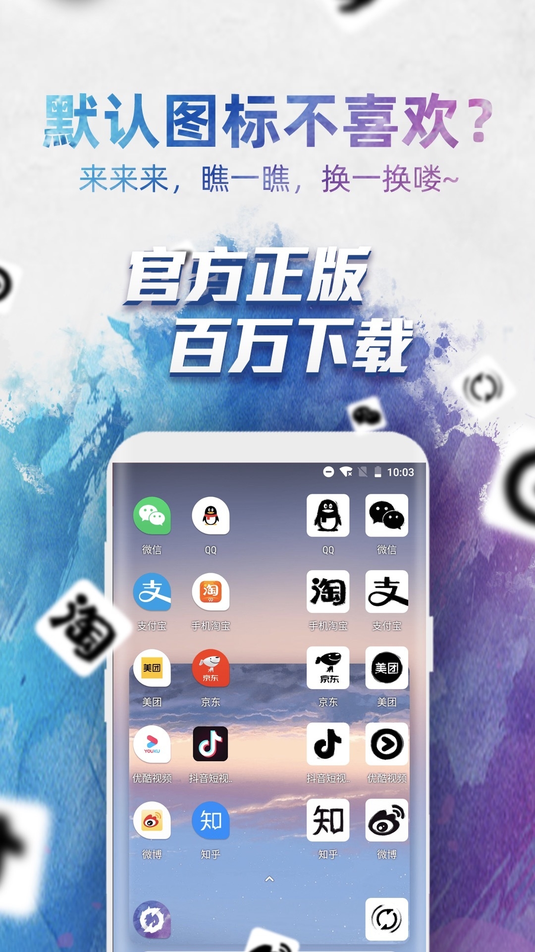换图标app