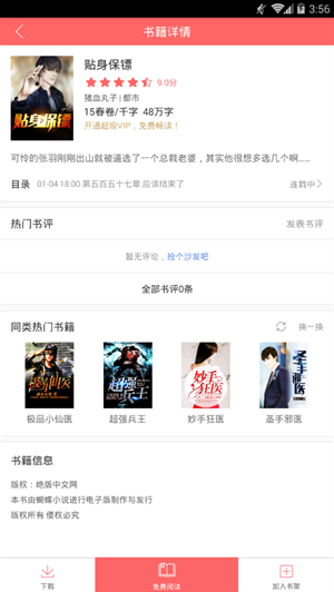 蝴蝶小说下载免费阅读软件