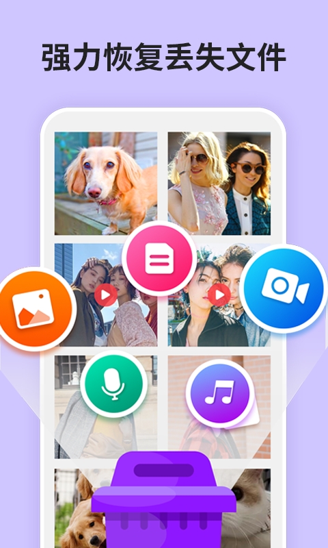 手机数据恢复精灵官方免费版