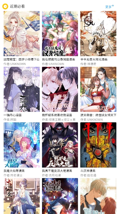 三音漫画官方下载手机版