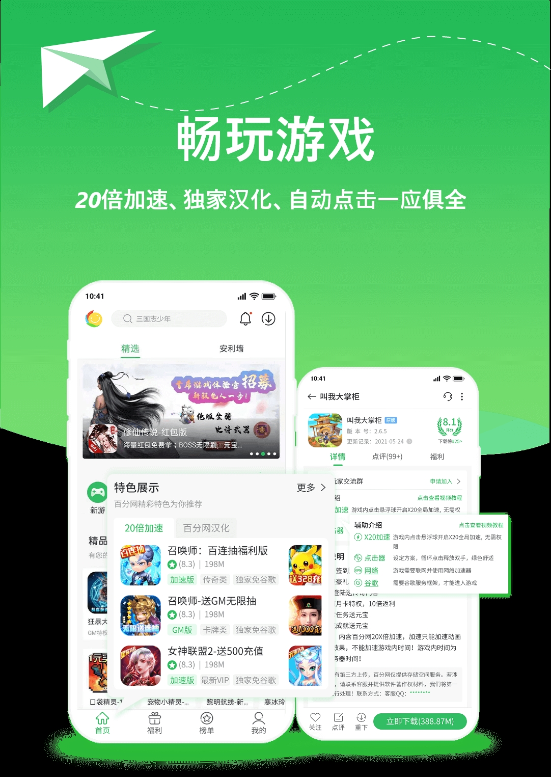 百分网游戏盒2024最新版