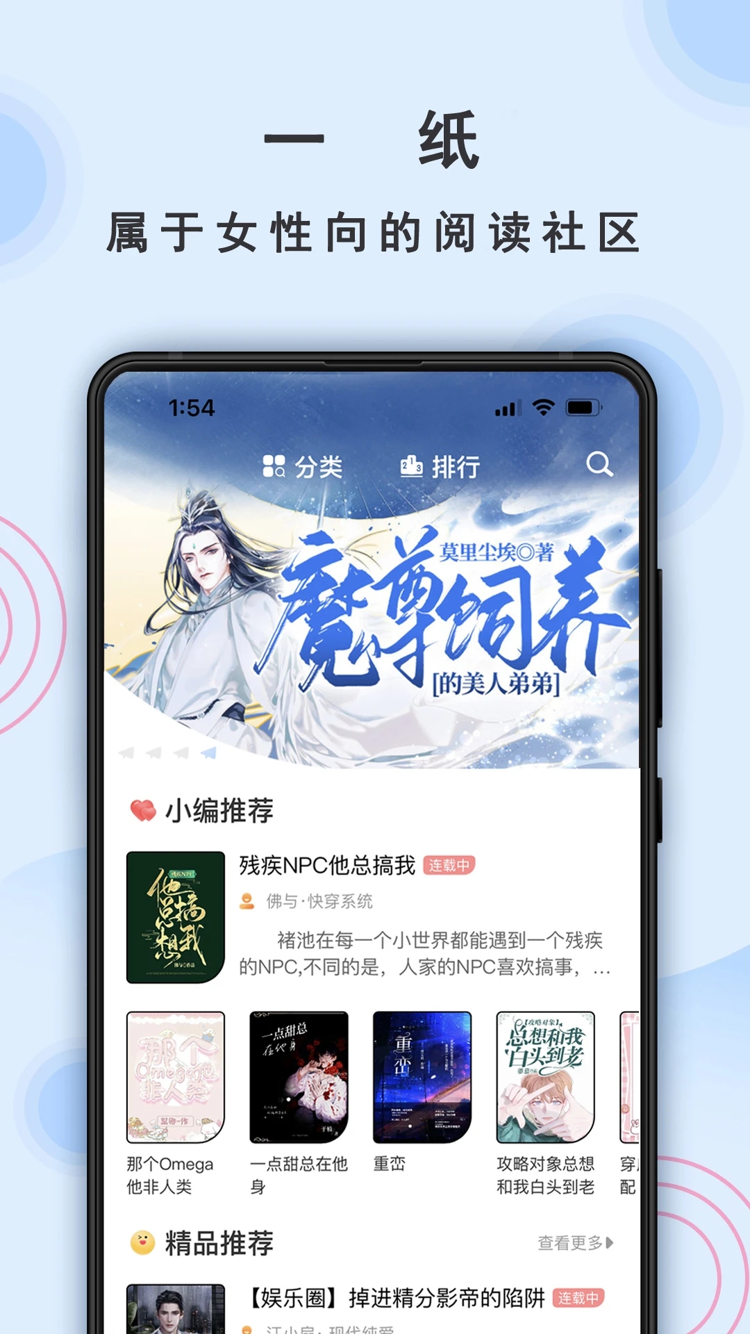 一纸小说app下载免费版