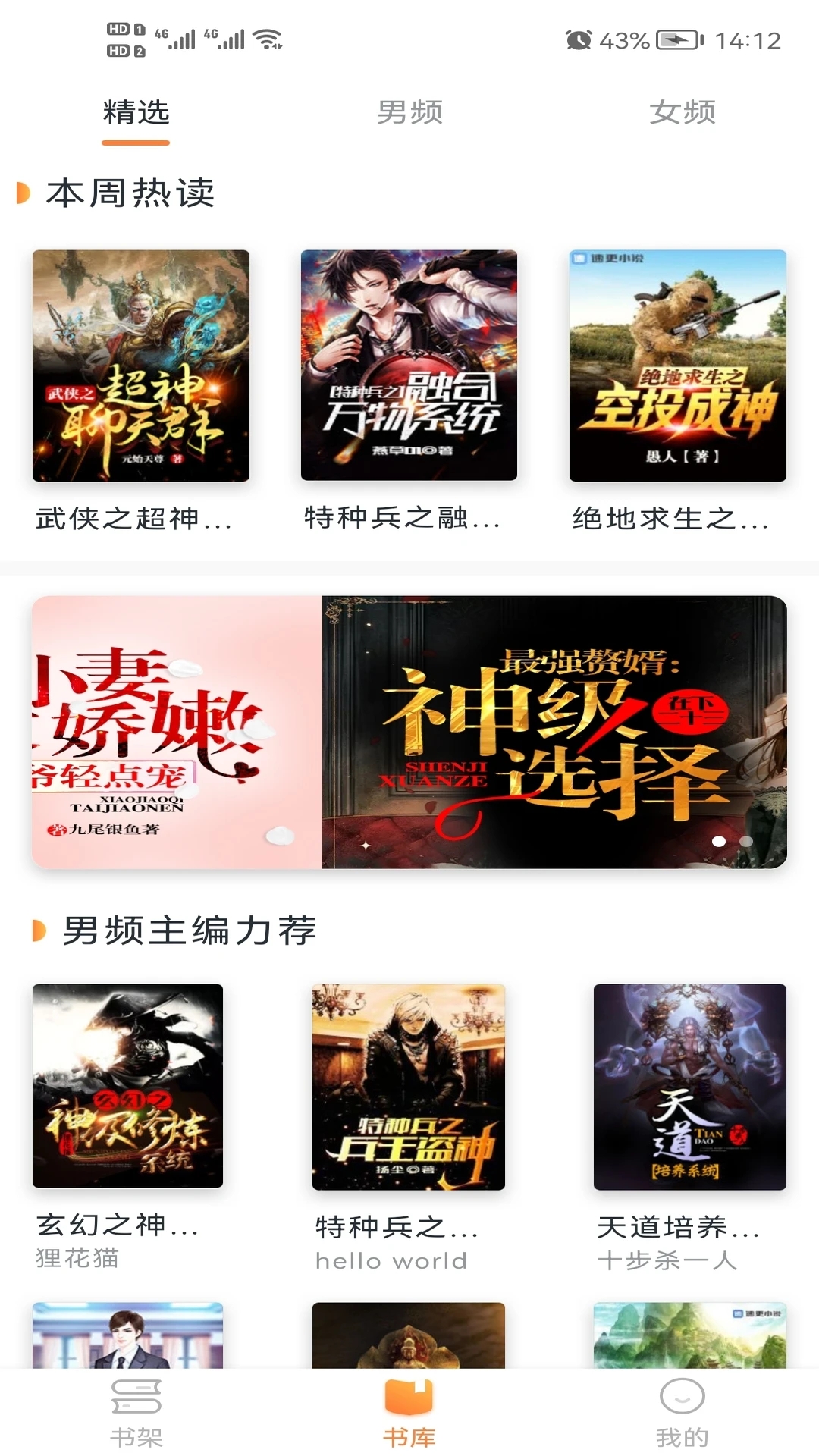 免费小说头条官网版