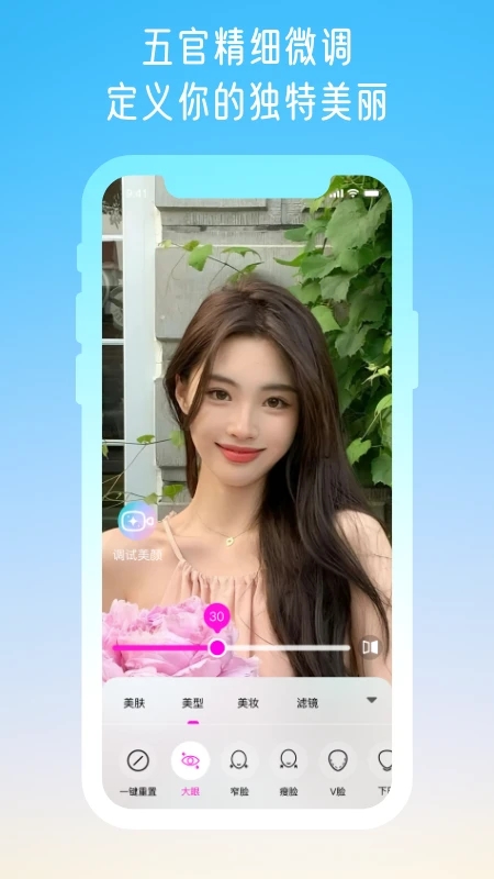 微颜视频美颜app