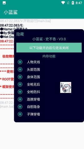 小蓝鲨辅助器框架手机版