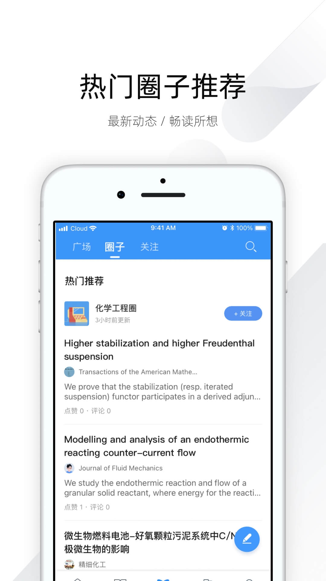 全球学术快报官网下载手机版