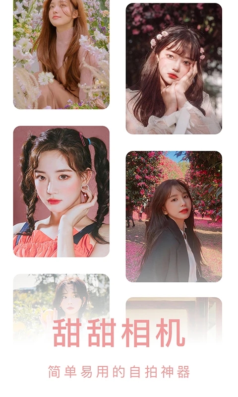 美颜甜甜相机安卓版