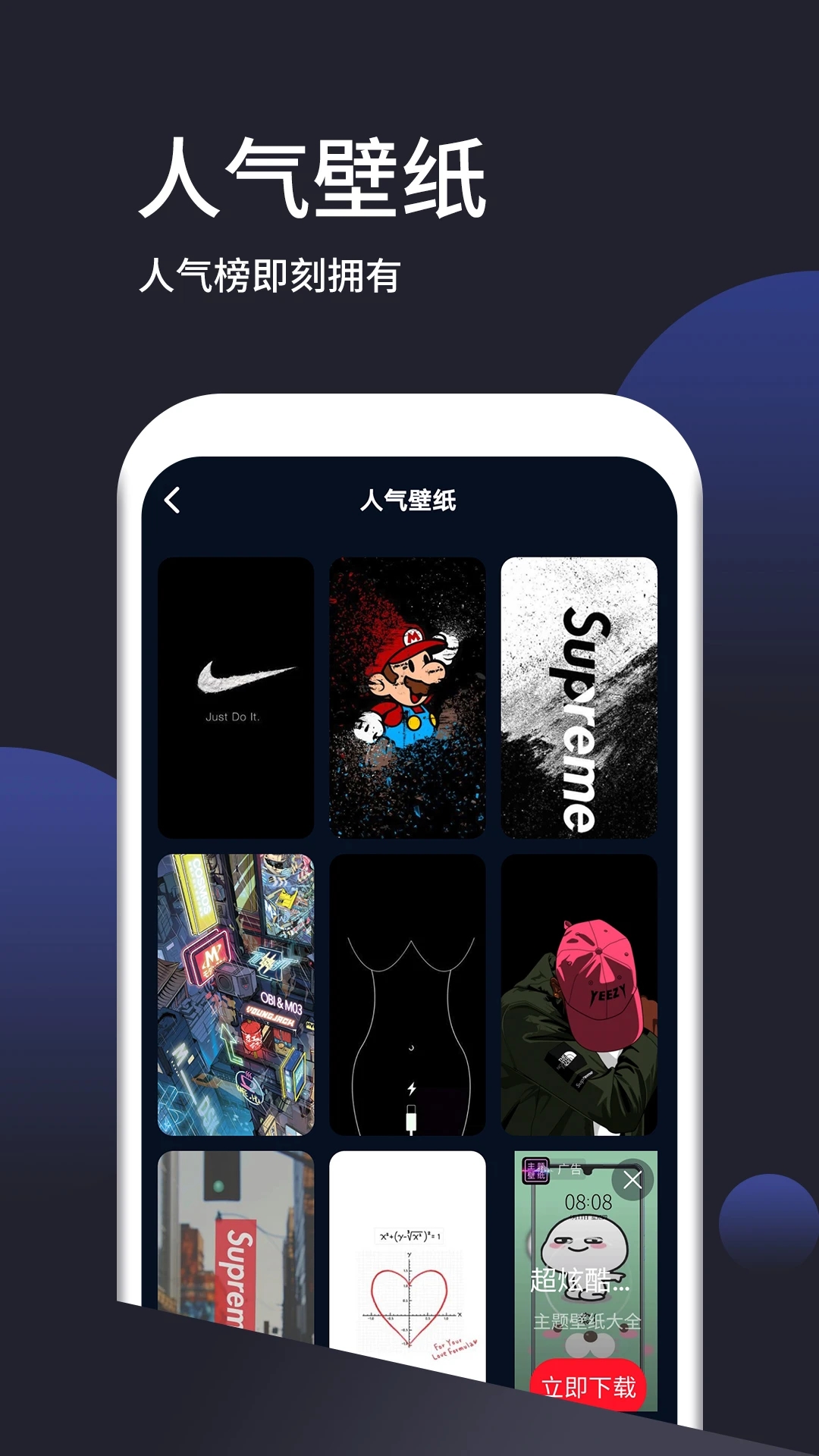 壁纸无忧app下载最新版