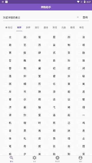 押韵助手app安卓版