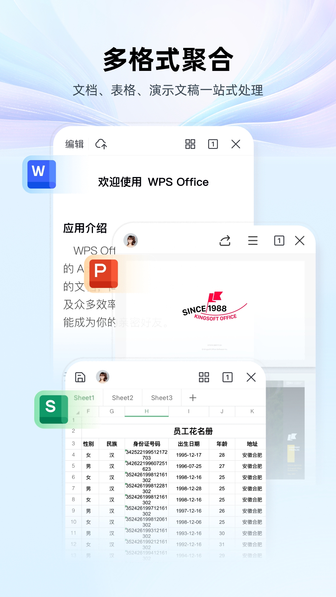 WPS Office下载手机版