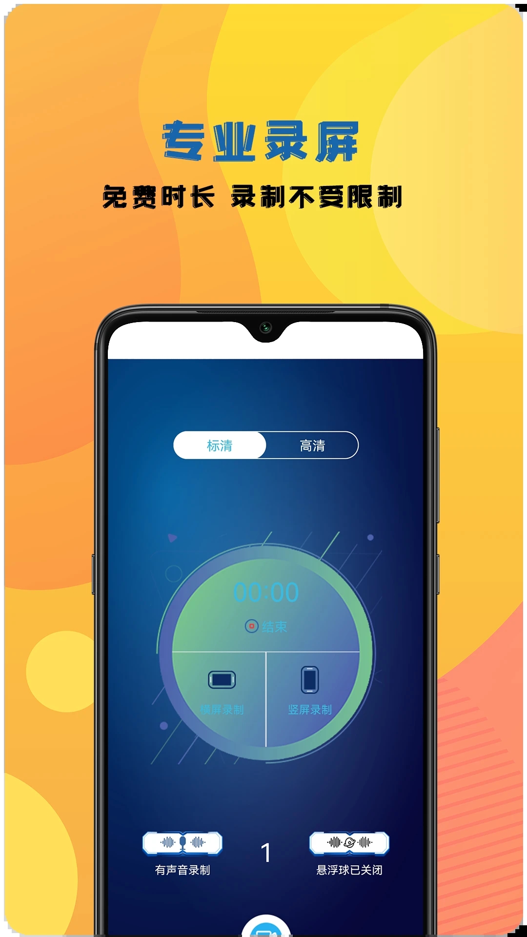 录屏神器app下载安卓版